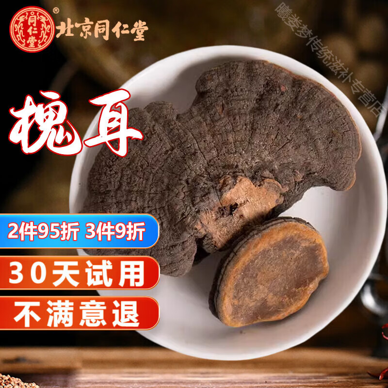 北京同仁堂中药材新货纯 槐耳 槐蛾 槐菌 500克
