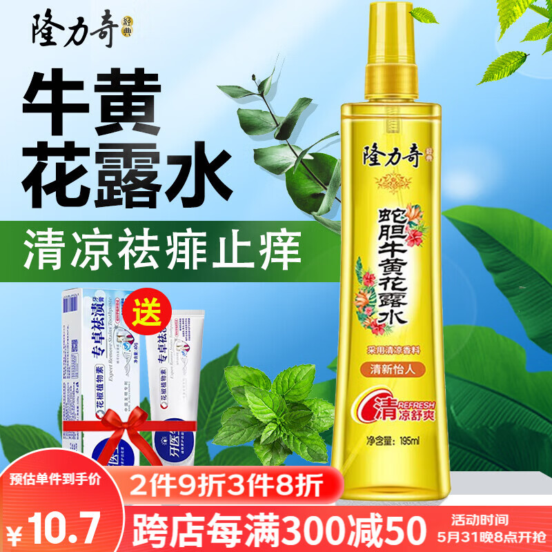 隆力奇隆力奇花露水喷雾型驱蚊防蚊祛痱多香型驱蚊液（ 防痱清凉爽肤） 蛇胆牛黄花露水195ml