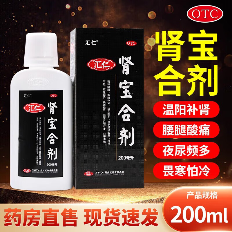 汇仁的肾宝合剂口服液200ml 男女补肾阴阳两虚的药温阳补肾京大药房