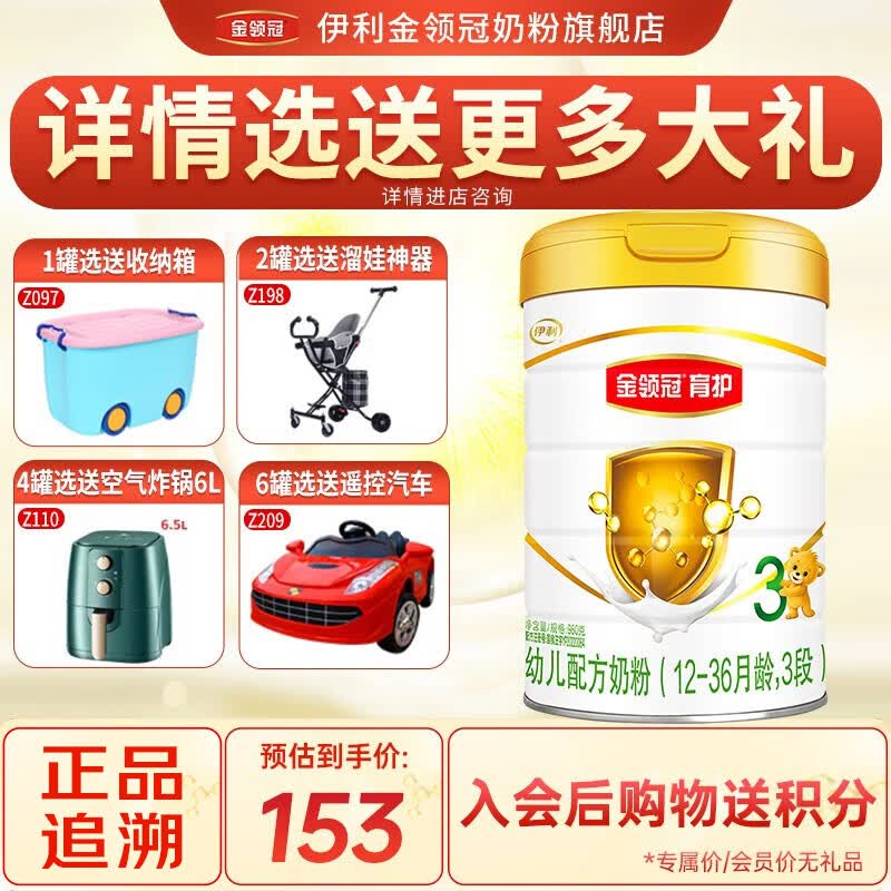 伊利奶粉金领冠育护新国标3段960克 幼儿配方奶粉三段900g加量装 3段960克*1罐怎么看?