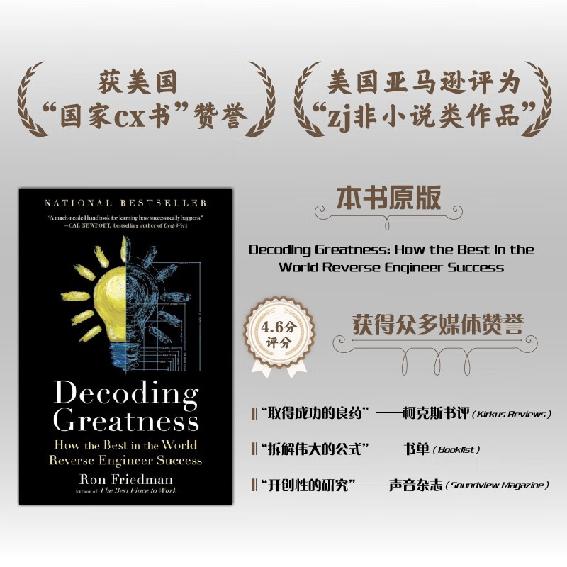 伟大可以被拆解：善用逆向工程，实现创新突破详情图