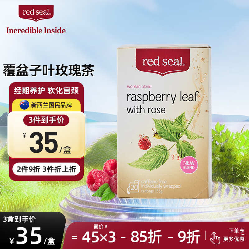 红印（redseal）新西兰覆盆子叶玫瑰茶20包/盒孕妇顺产软化宫颈助产茶