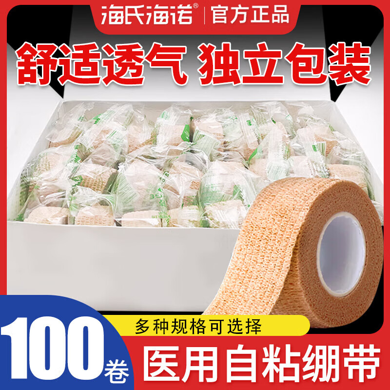 海氏海诺弹力绷带自粘透气医疗脚踝包扎固定加压运动弹性绑带 海氏