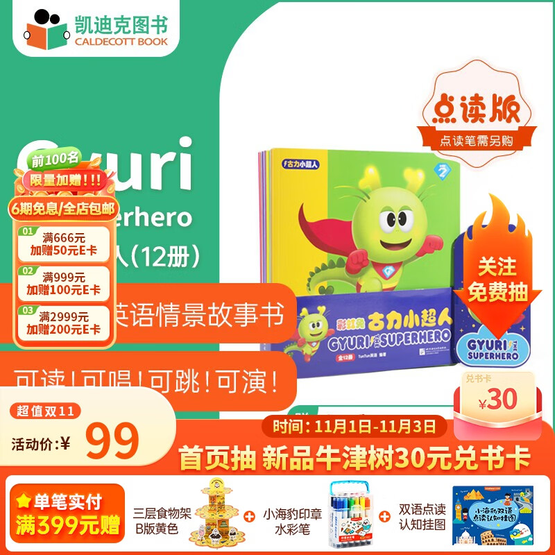 凯迪克图书 点读版彩虹兔系列绘本 原版英文绘本 古力小超人系列 英语启蒙 彩虹兔 古力小超人12册怎么样,好用不?