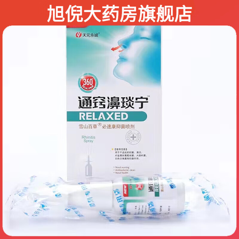 天元药店直售 永诚通窍鼻琰宁鼻康冷敷凝胶