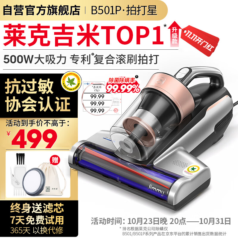 莱克吉米除螨仪拍打星B501Plus吸尘神器家用床上紫外线杀菌大吸力超声波除湿除螨机【拍打星B501Plus】高性价比高么？