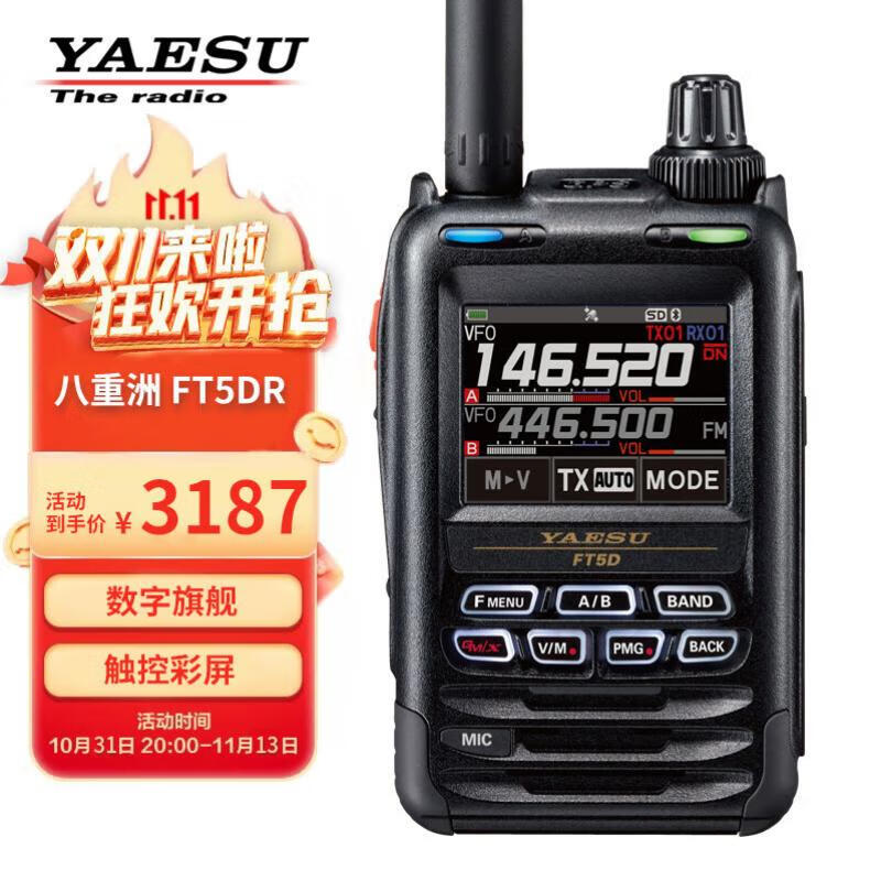 YAESU 八重洲 FT5DR 新品数字手持对讲机全彩触控防水蓝牙GPS录音 官方标配高性价比高么？