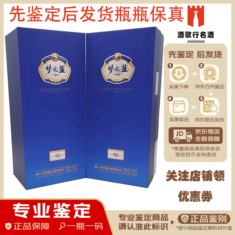 洋河梦之蓝m3  40.