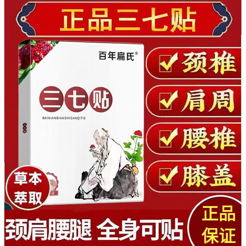 百年扁氏三七贴药膏图片