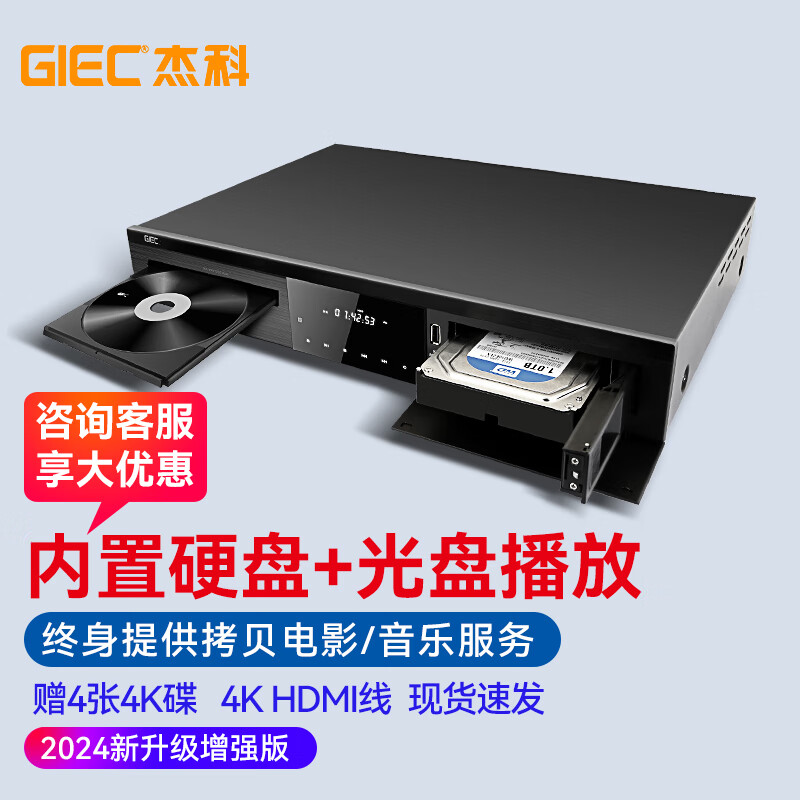 杰科（GIEC）BDP-G5800蓝光播放机4k uhd家庭dvd影碟机家用全区3d播放器发级hifi无损光盘硬盘播放一体机增强版 黑色 套餐八【16T硬盘+4张4K碟+4K HDMI线】