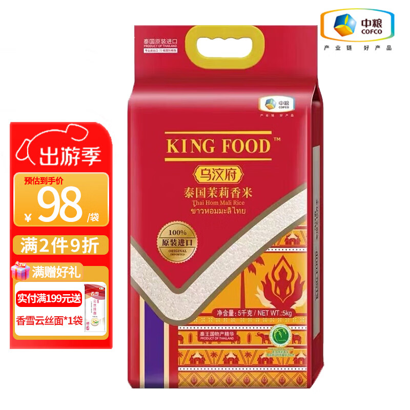 福临门中粮到家 KINGFOOD乌汶府茉莉香米 5kg 泰国茉莉香米