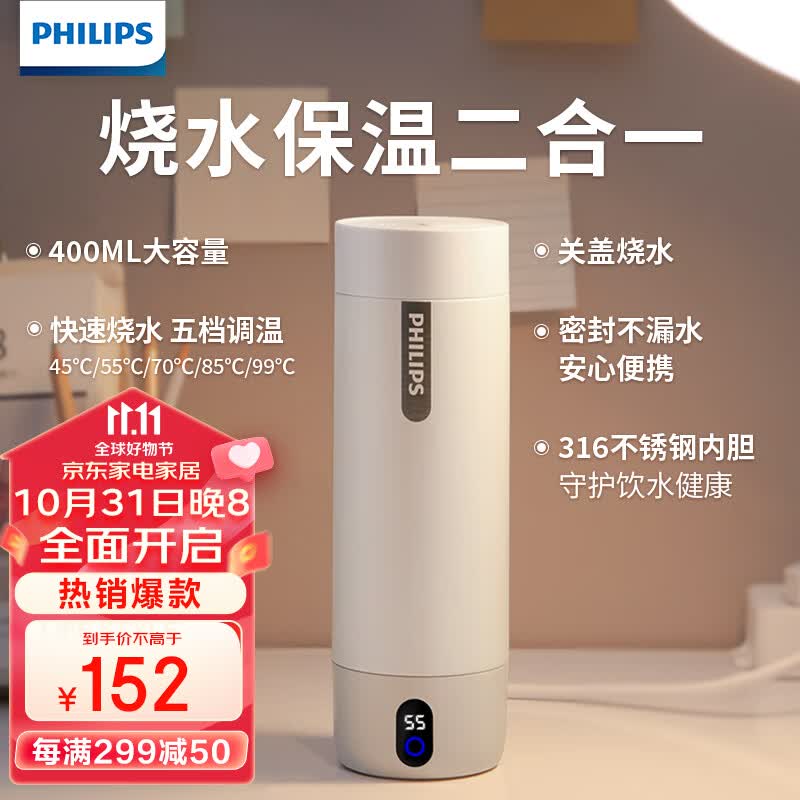 飞利浦（PHILIPS）烧水杯保温杯电热水杯便携式烧水杯壶加热旅行男女生日礼物纪念品使用感如何?