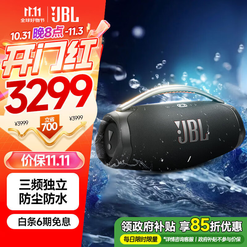 JBL BOOMBOX3 音乐战神三代 【领政府补贴再降15%】 便携蓝牙音箱 户外音响 防尘防水 黑色