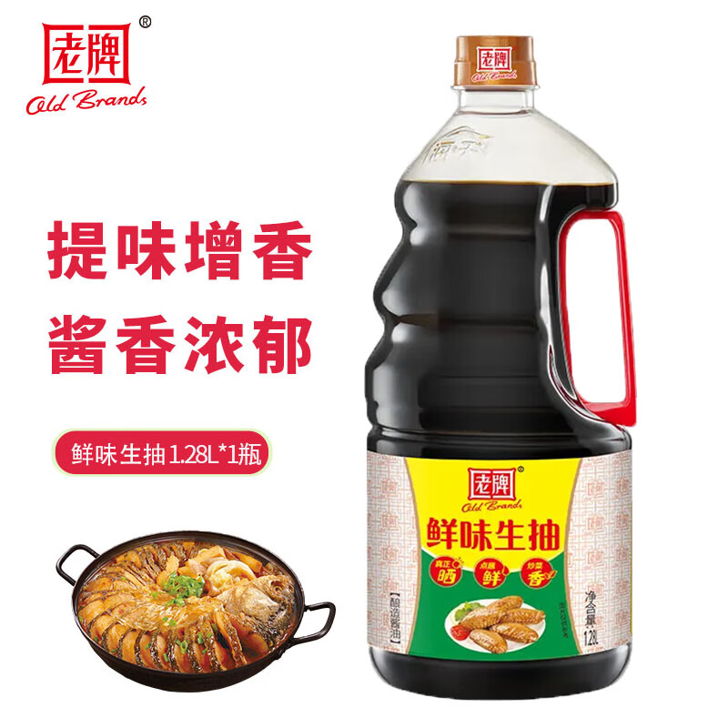 老牌酱油鲜味生抽 海天制造黄豆酿造酱油凉拌炒菜点蘸调味品 1.