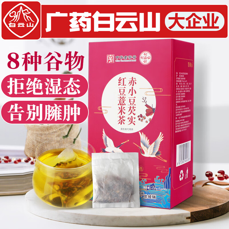 红豆薏米茶蒲公英赤小豆薏仁芡实茶养生茶包5gX30袋. 红豆薏米茶2盒