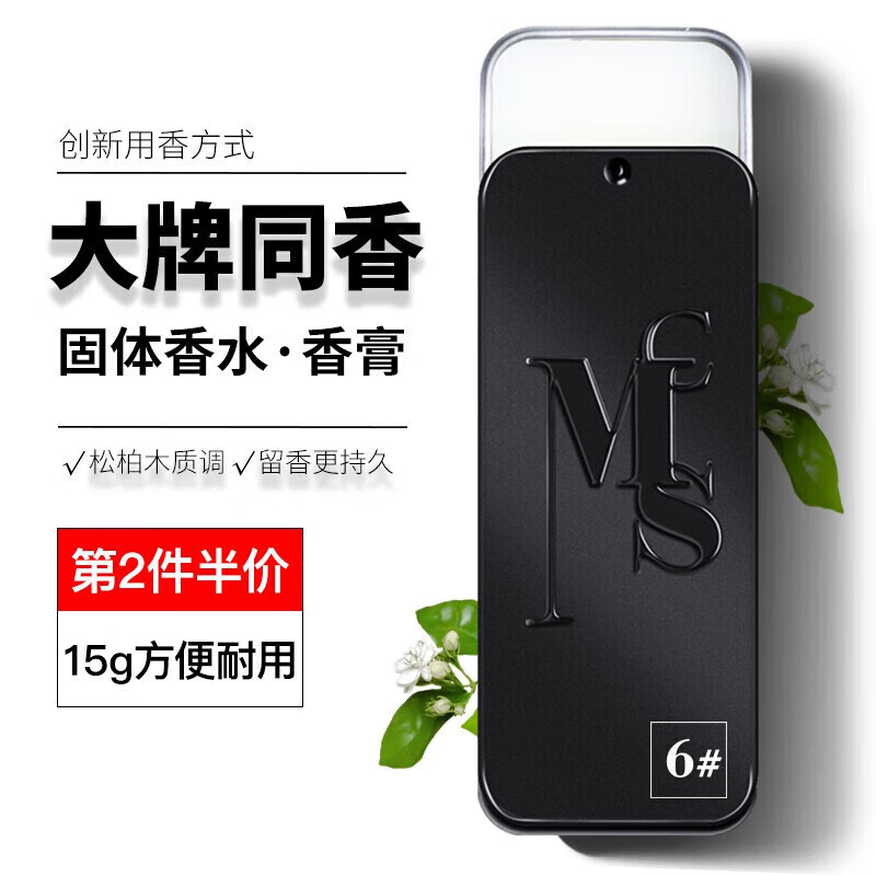 和风雨固体香水15g 便携式淡香型古龙男士香膏(松柏木质调)
