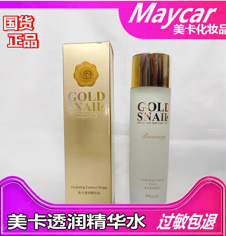 C.SIR【官方直营店】美卡蜗牛原液亮肤精华水化妆水液提亮润肤保湿补水 证 #1#