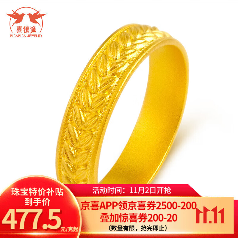 喜镶逢黄金戒指足金999麦穗活口指环古法传承女款国潮新年送礼物送女友 约5克(按实发克重多退少补）高性价比高么？
