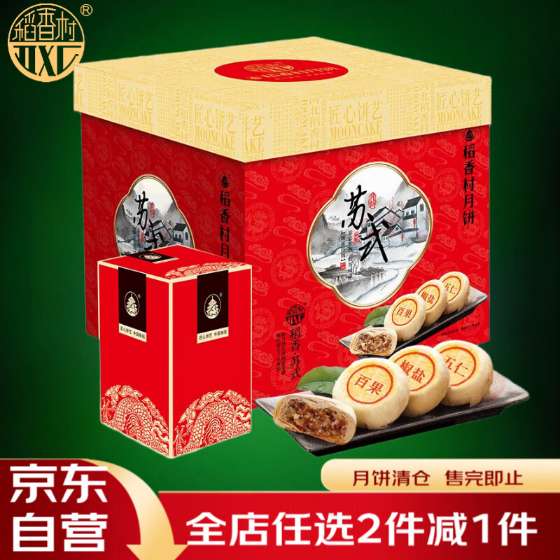 稻香村（DXC）月饼礼盒1200g 4味20饼 苏式酥皮月饼中秋福利五仁百果稻香苏式