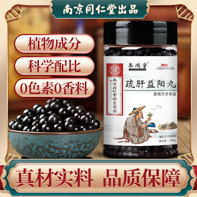 【官方药房店】疏肝益阳丸 同仁堂原料舒肝益阳丸 严选好料 疏肝匠心
