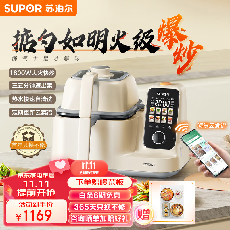 苏泊尔（SUPOR）家用智能炒菜机器人Cook3网红菜谱如明火爆炒少油烟热水自清洗多用途锅电炒锅多功能料理机C30FS10高性价比高么？