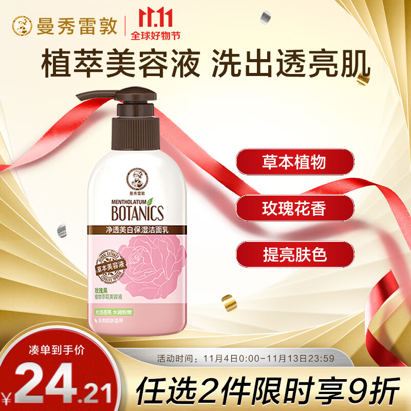 曼秀雷敦（Mentholatum）洗面奶 净透美白补水保湿 温和洁面乳150g 水润不紧绷男女士怎么样,好用不?