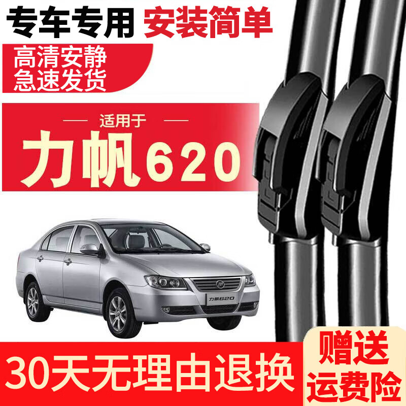 适用力帆620原装无骨雨刷片14-15老款原厂汽车雨刮器胶条配件 力帆620