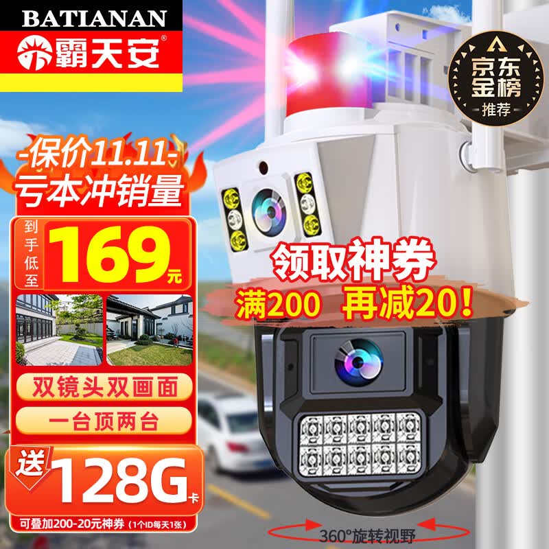 霸天安高清摄像头监控室外无线wifi家庭4g监控器家用手机远程360度无死角带夜视全景语音旋转户外 【推荐！WIFI旗舰版】双摄600W超清+128G属于什么档次？