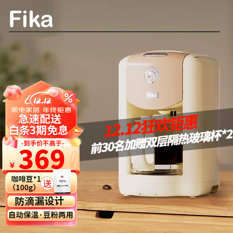 FIKA菲卡 全自动咖啡机美式磨豆一体萃取家用小型滴漏办公咖啡机 米黄色