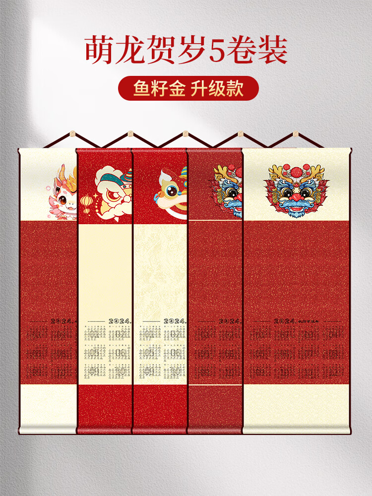 新年挂历手写空白2024年龙年新款宣纸日历挂轴年历卷轴蜡染万年红毛笔