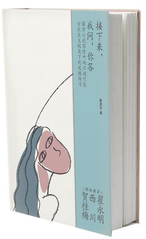 接下来,我问,你答