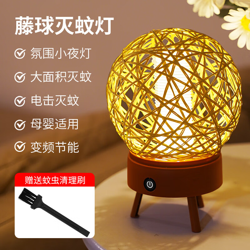 仟居佳藤球夜灯灭蚊灯电击家用室内紫光诱蚊捕蚊灯光触媒灭蚊器 焦糖