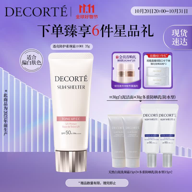 黛珂透亮防护素颜CC霜35g #01透亮肤色 防晒遮瑕隔离霜 生日礼物使用感如何?
