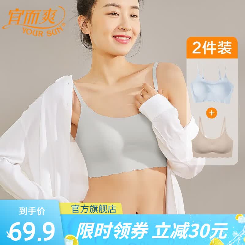 宜而爽2件装一片式无钢圈文胸薄款运动文胸聚拢背心式胸罩无痕内衣 细带款 肤色+灰色 80/B(XL)使用感如何?