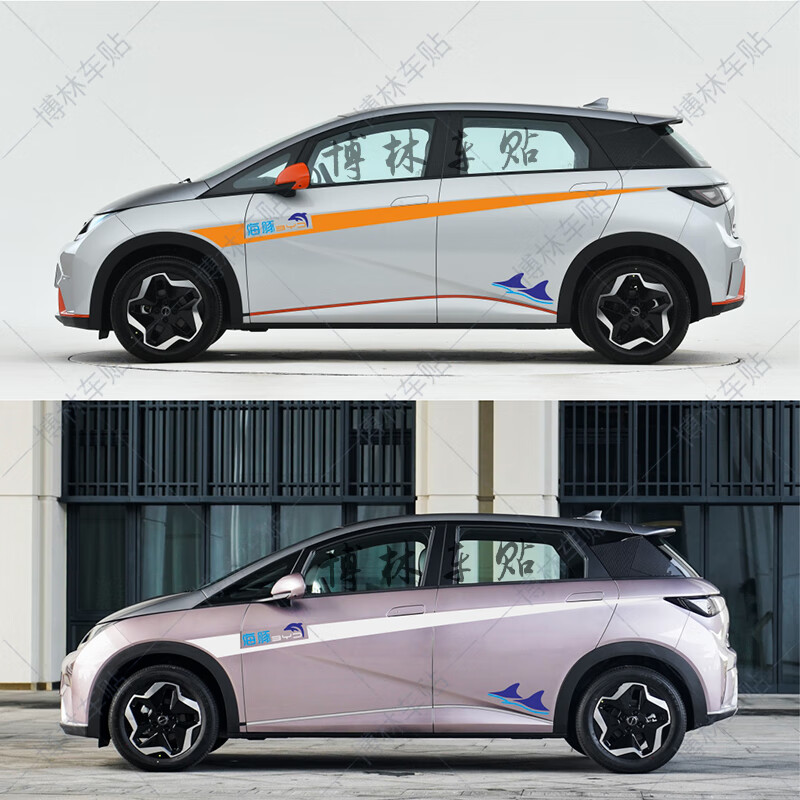 阡囤适用于比亚迪海豚拉花车贴电动车装饰彩贴贴画车身腰线改装贴纸