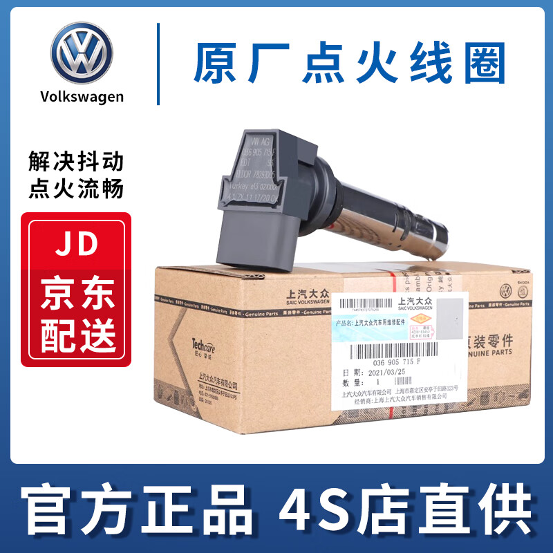 斯柯达点火高压包总成单个装 大众宝来 捷达 速腾 4s原装 点火线圈