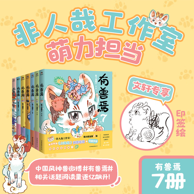 非人哉漫画全套1-10  有兽焉漫画书全套1-7 一汪空气 