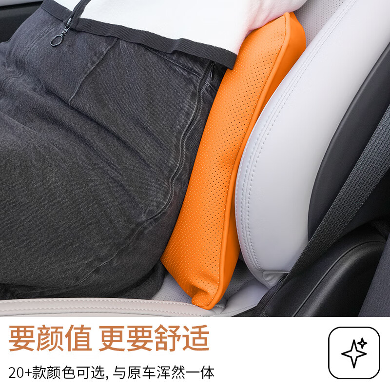 莫兰迪NAPPA皮汽车腰靠护腰神器靠垫腰托小米乐道蔚来零跑极狐岚图智己 纳帕超纤皮 腰靠- 理想橙