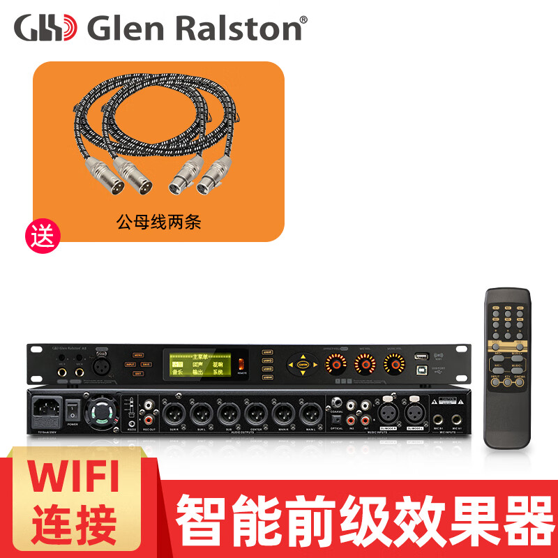 格伦士顿（Glen Ralston)A8专业舞台混响ktv均衡反馈器防啸叫话筒音频数字处理前级效果器 A8前级效果器赠送公母线x2