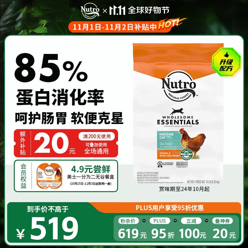 美士（Nutro）猫粮进口成猫粮干粮高蛋白宠物猫粮鸡肉猫粮14磅6.35kg高性价比高么？
