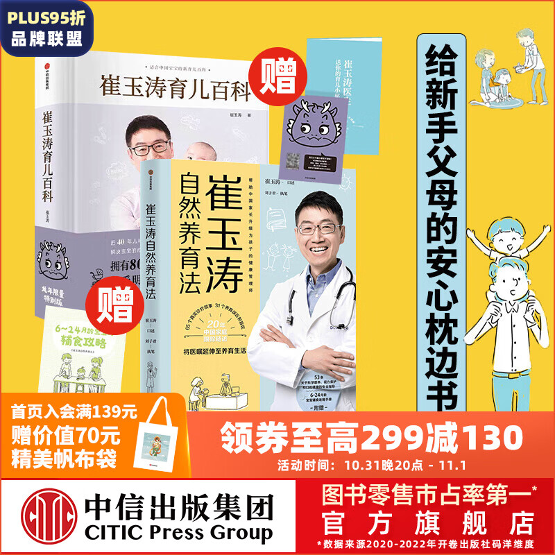 包邮 崔玉涛育儿百科（龙年版）+崔玉涛自然养育法（套装2册）崔玉涛等著 中信出版社图书高性价比高么？