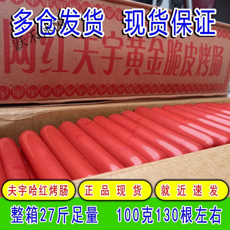 油炸淀粉肠哈红烤肠夜市 夫宇哈红100克淀粉肠 10根