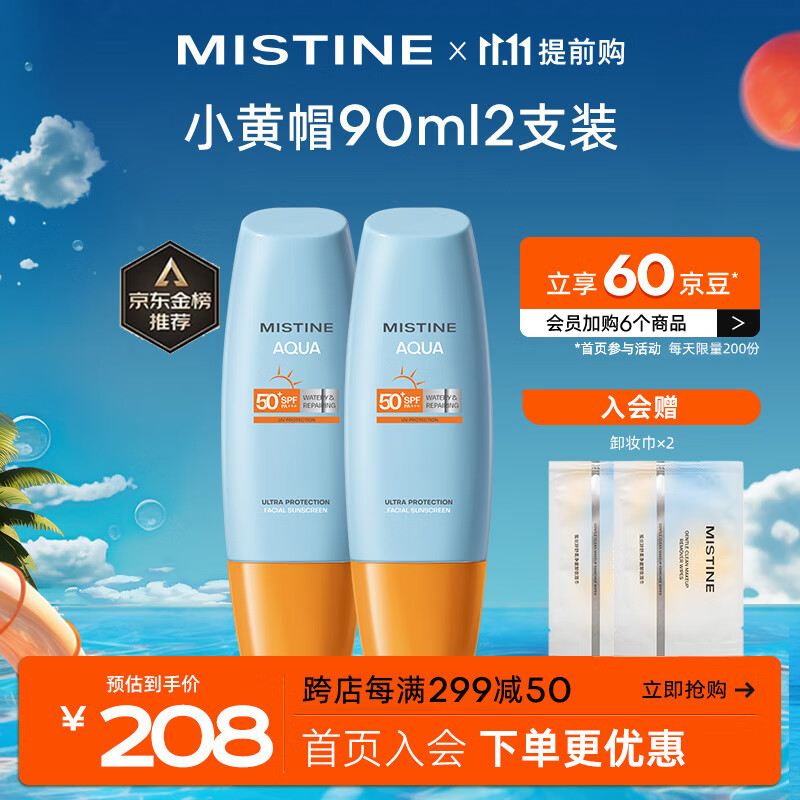 Mistine(蜜丝婷)新版小黄帽面部水润提亮防晒霜乳90ml *2 组合装怎么样,好用不?