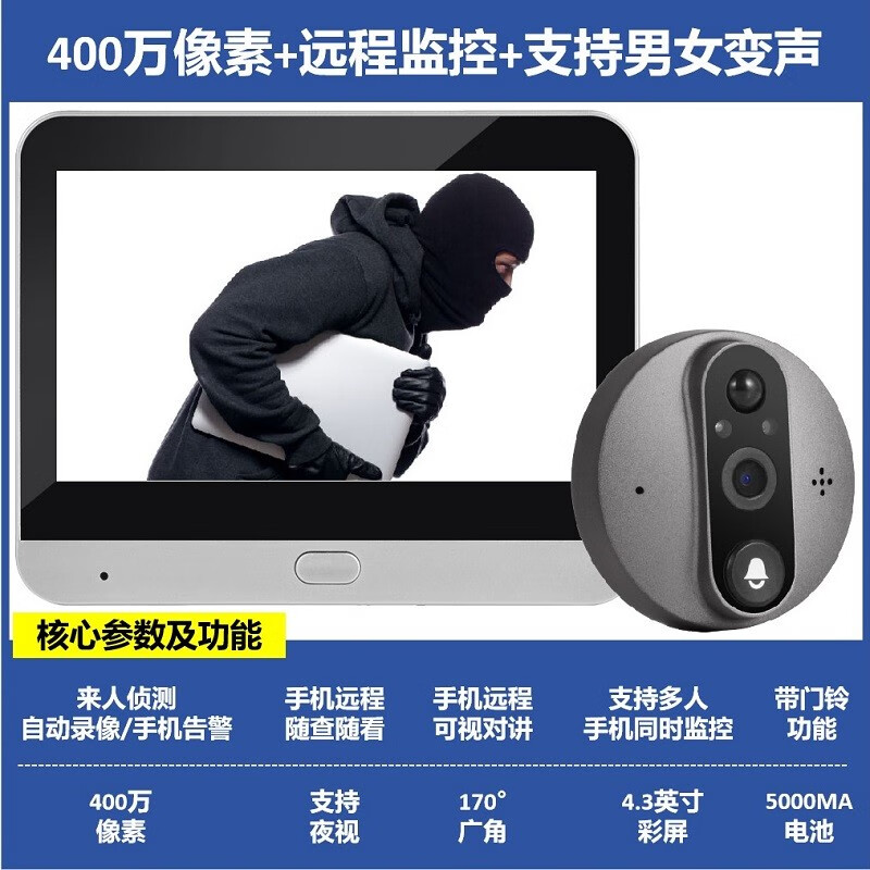 妙普乐海康威视智能猫眼监控摄像头家门口电子可视门铃带显示屏家用门