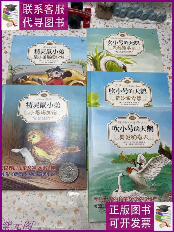 精灵鼠小弟:小鸟玛加洛 鼠小弟斯图尔特 (注音版).吹小号的天