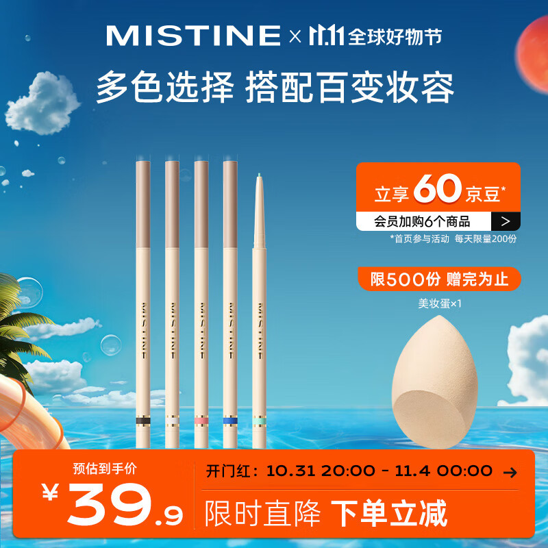 Mistine（蜜丝婷)  睛彩灵眸眼线胶笔防水防汗防晕染持久0.05g 02 焦糖棕使用感如何?