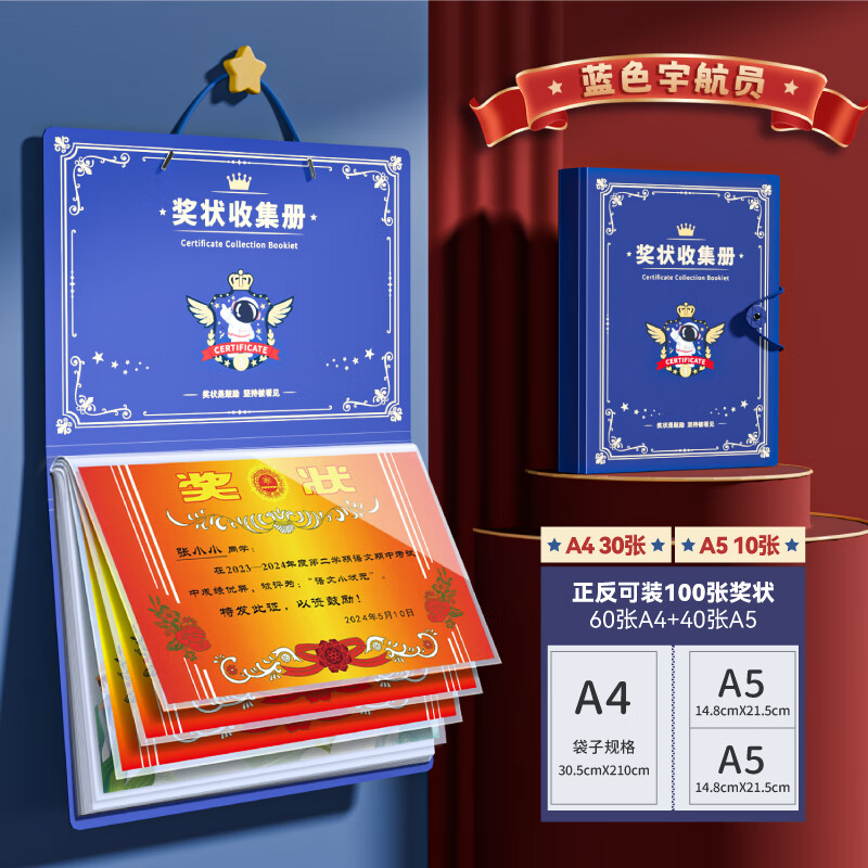 一树梨花 奖状收集册男孩女孩A4画册 收纳神器装作品文件夹小学生幼儿园收藏相册荣誉证书可挂墙展示 【防水可挂墙】宇航员/A4+A5/正反可装100张