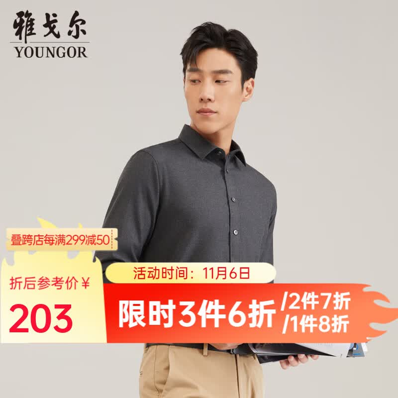 雅戈尔(YOUNGOR)长袖衬衫男素色绒面衬衫温暖触感秋冬保暖挺阔有型易打理 深灰 41属于什么档次?