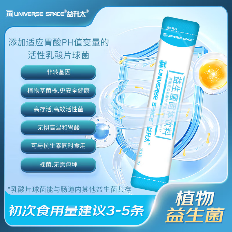 益升太  成人益生菌 美国进口非转基因植物基 耐胃酸 耐高温 正装5条*3g【新客赠5条，到手1盒】-九块九专栏-全利兔-实时优惠快报