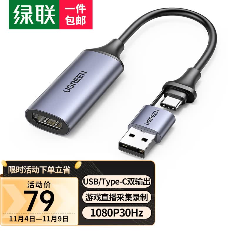 绿联 HDMI视频采集卡4K输入 适用Switch/PS5笔记本电脑手机相机抖音直播 USB/Type-C双输出录制盒1080P采集属于什么档次？